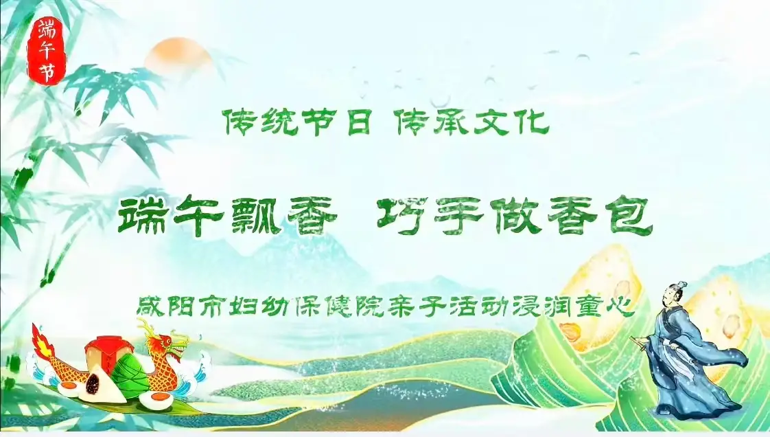 咸阳市妇幼保健院：端午飘香 巧手做香包