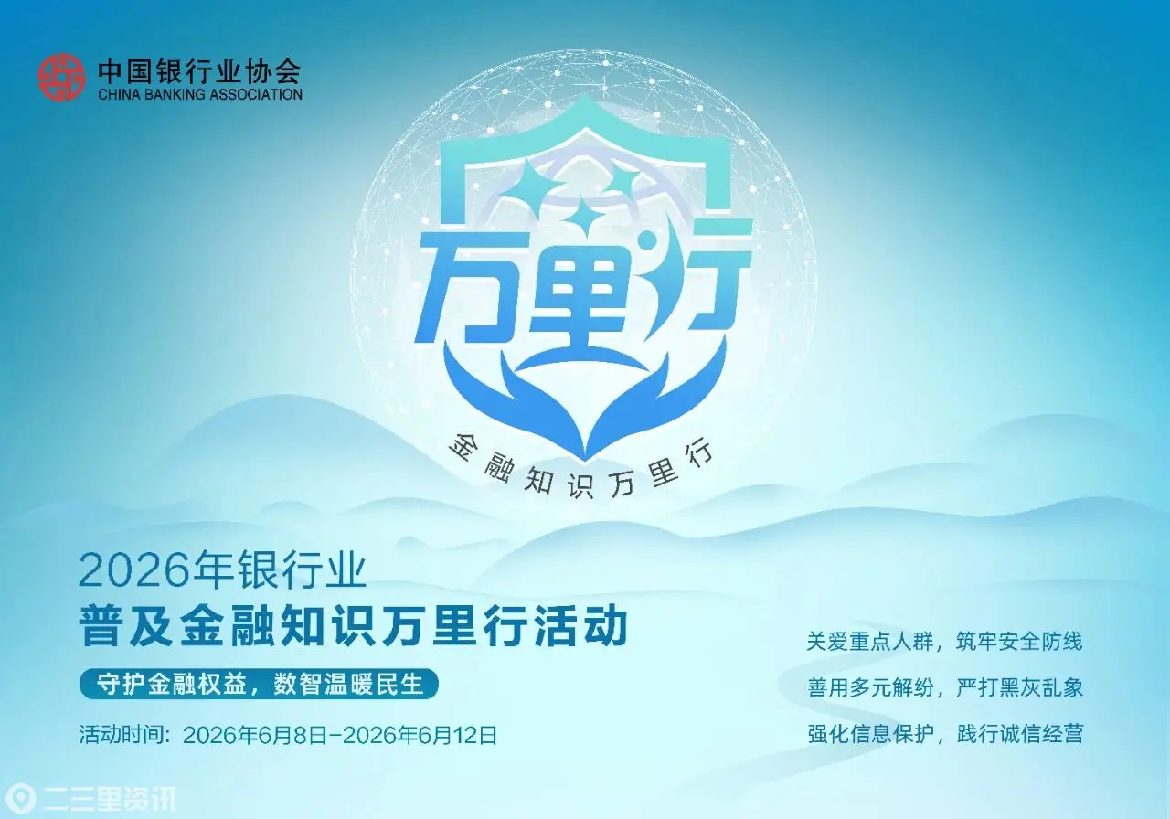 【守护金融权益 数智温暖民生】金融知识护新家，防骗防坑不踩雷