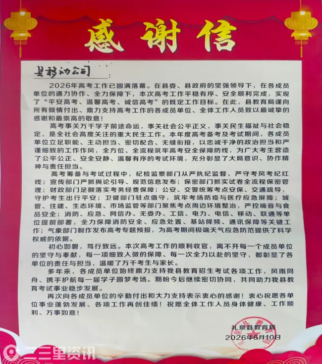 一网连心护金榜，温情相伴稳后方！礼泉移动硬核保障与暖心服务获致谢
