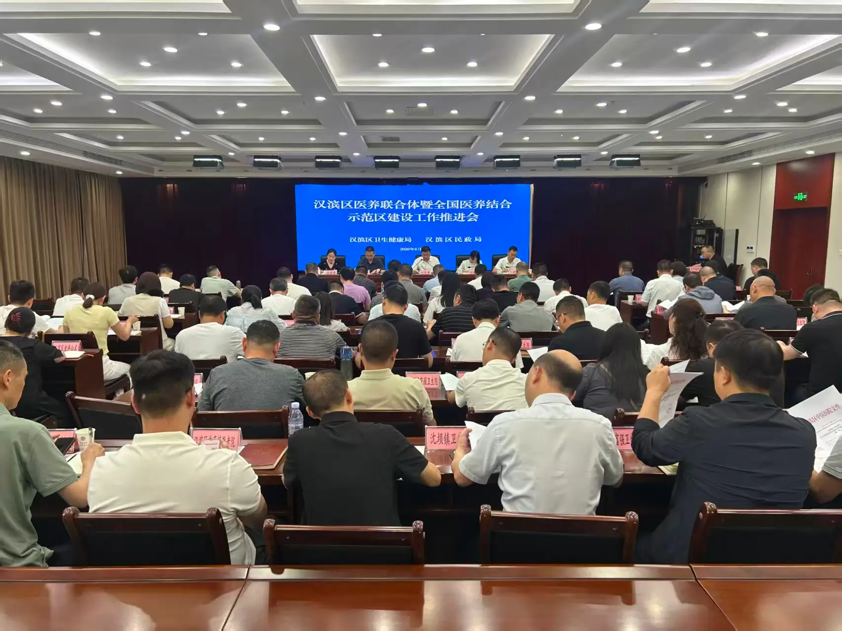汉滨区召开医养联合体暨全国医养结合示范区建设工作推进会