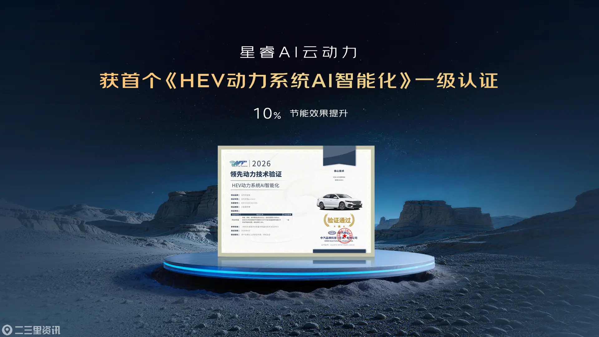 星睿A丨云动力