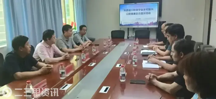 专家赋能促发展  口腔健康惠民生 | 省、市口腔医学会走进兴平市人民医院开展口腔健康走访调研活动