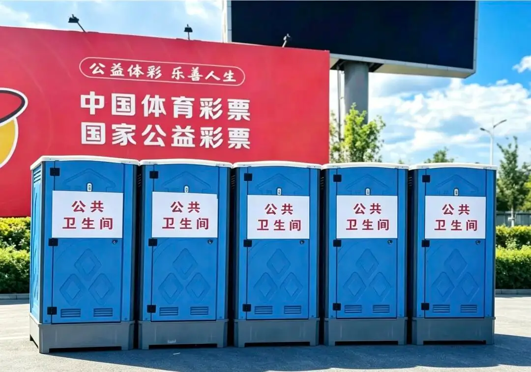 移动公厕布设到位，贴心保障无人机赛事——朝阳环境集团公厕管理分公司完善赛场便民配套设施