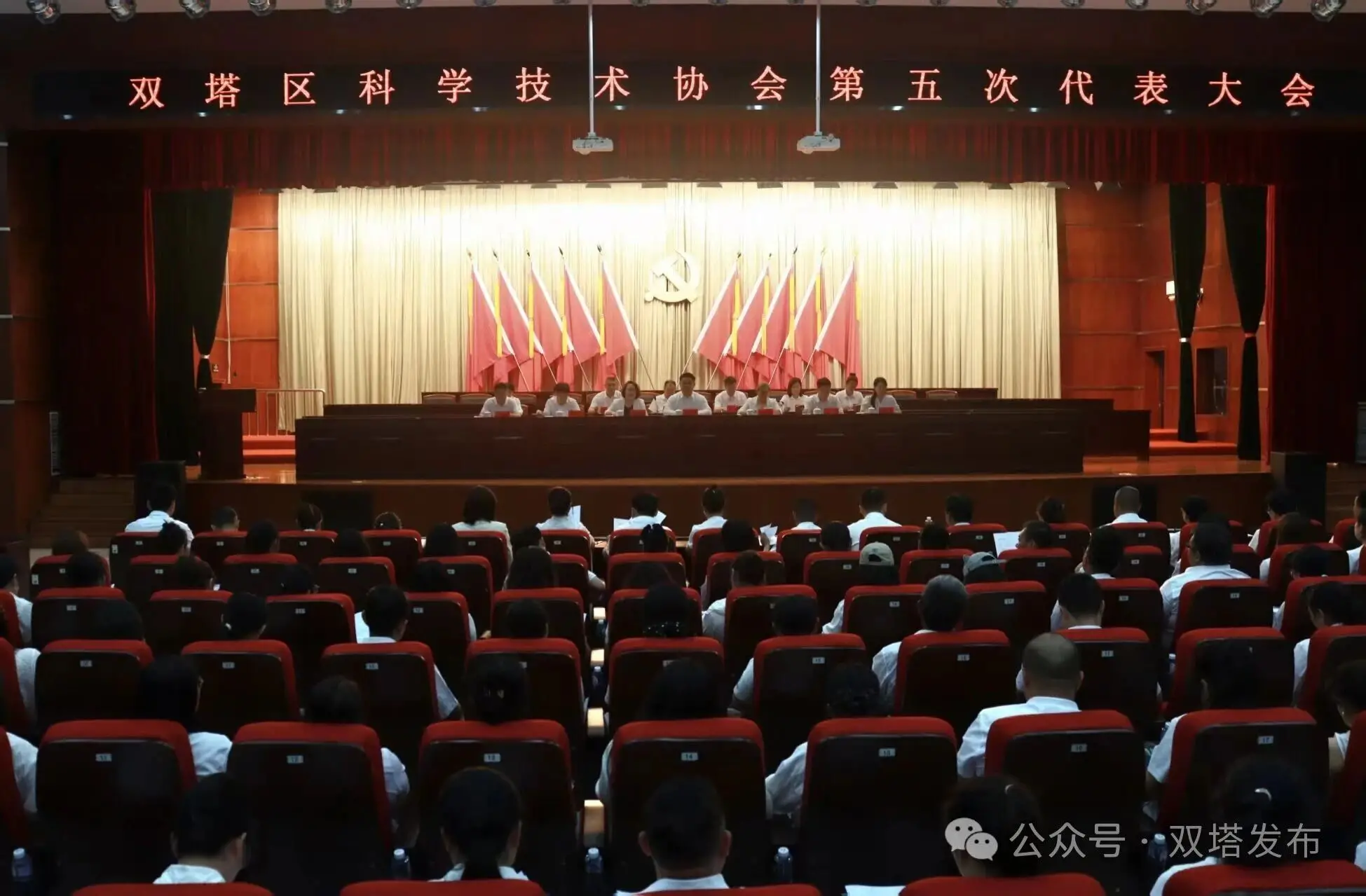 双塔区科学技术协会第五次代表大会胜利闭幕