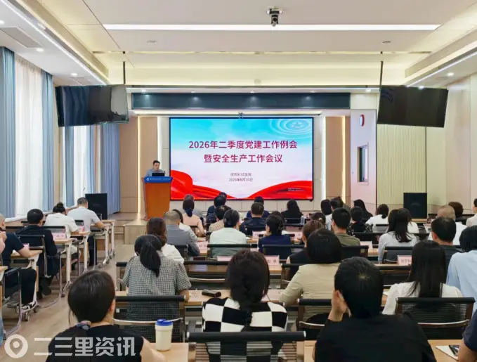 咸阳彩虹医院召开二季度党建工作例会暨安全生产工作会议