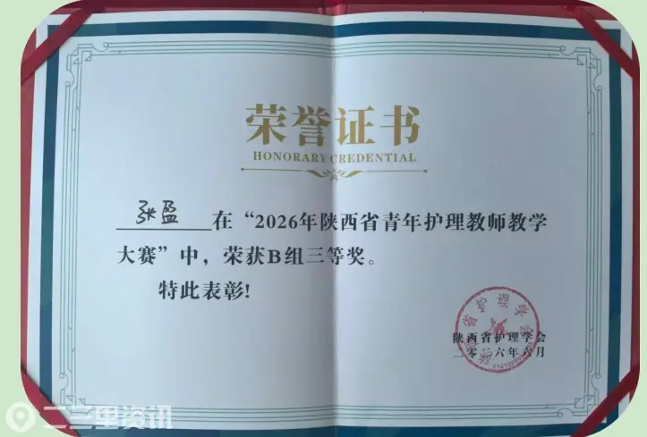 三尺讲台绽芳华 咸阳市中心医院青年护士在省级护理教学大赛中荣获佳绩