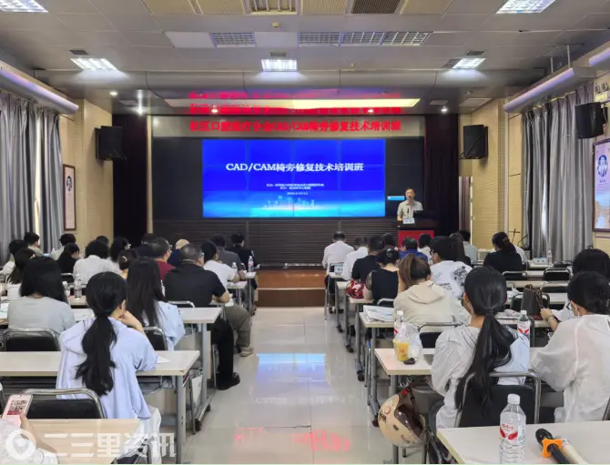 CAD/CAM椅旁修复技术培训班在咸阳市中心医院成功举办