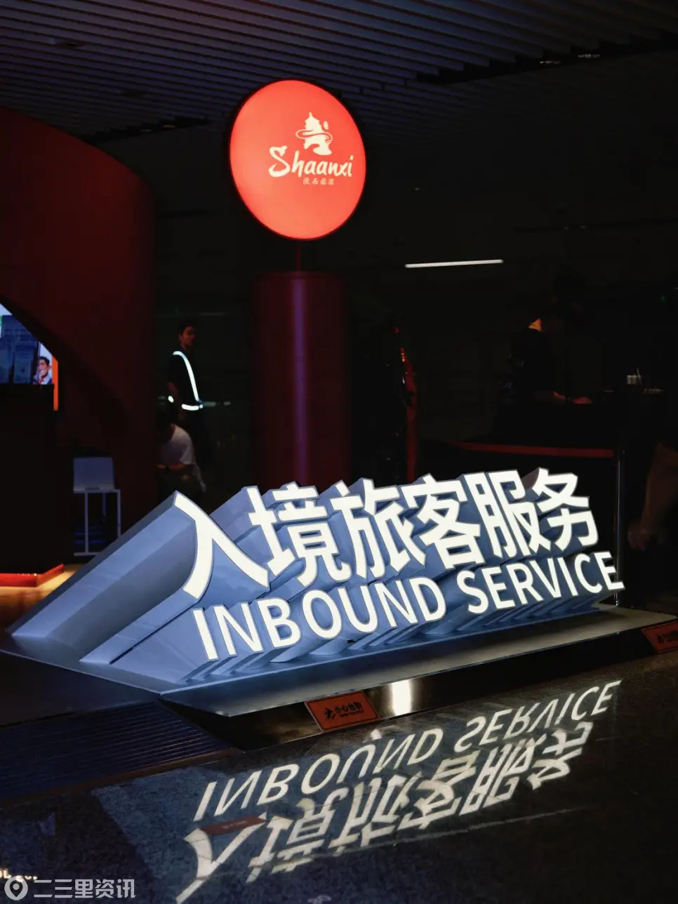 陕西入境旅客综合服务平台正式启用
