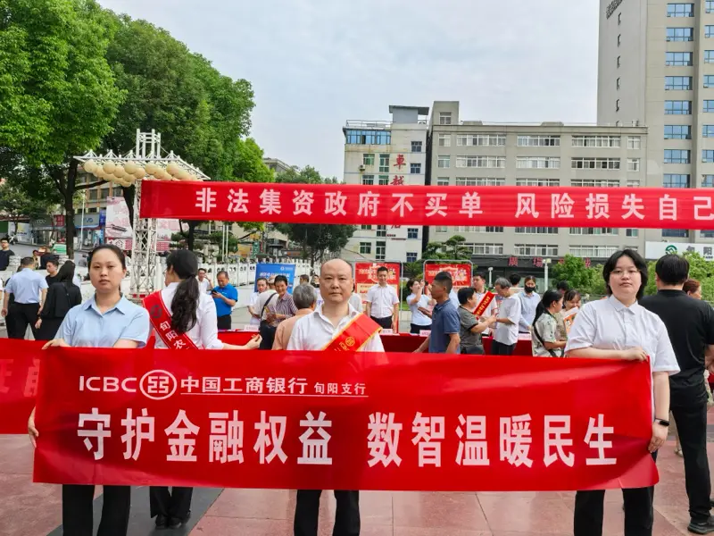 工行安康分行开展“普及金融知识万里行”活动 助力营造安全稳定金融消费环境