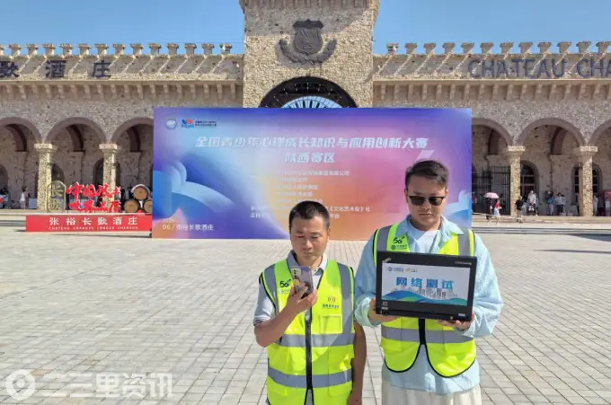  满格信号守护青春“心”赛场！咸阳移动硬核护航青少年心理成长大赛