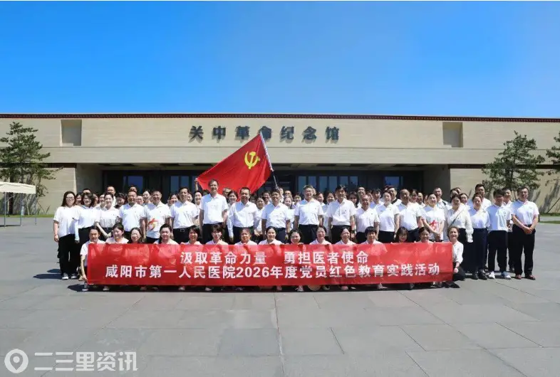 追寻红色足迹 锤炼党性初心--咸阳市第一人民医院开展党员红色教育实践活动