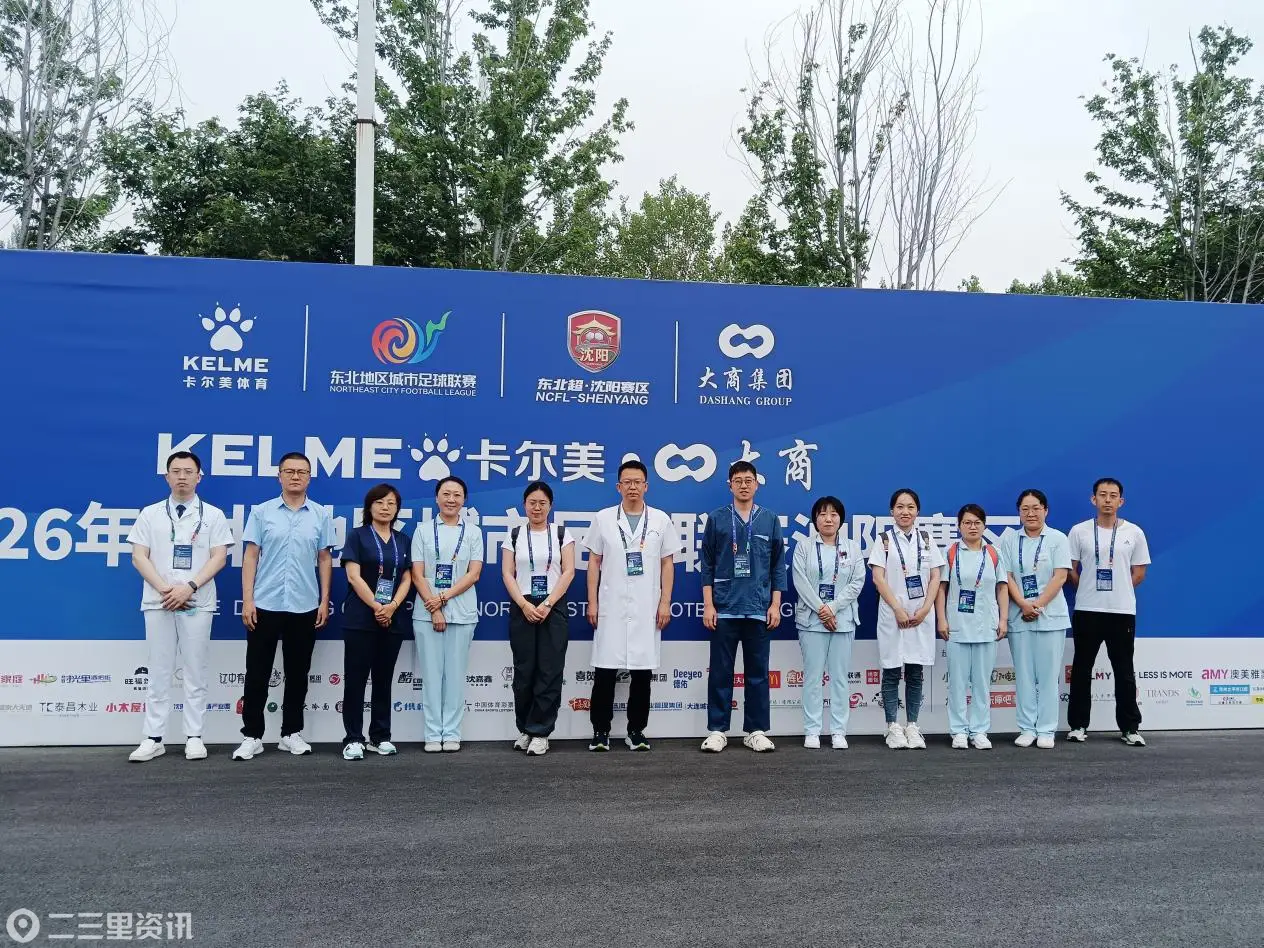 硬核保障护赛场平安 医者担当助赛事圆满 