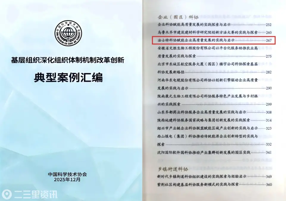 国家级典型案例+1！法士特创新实践获国家级认可