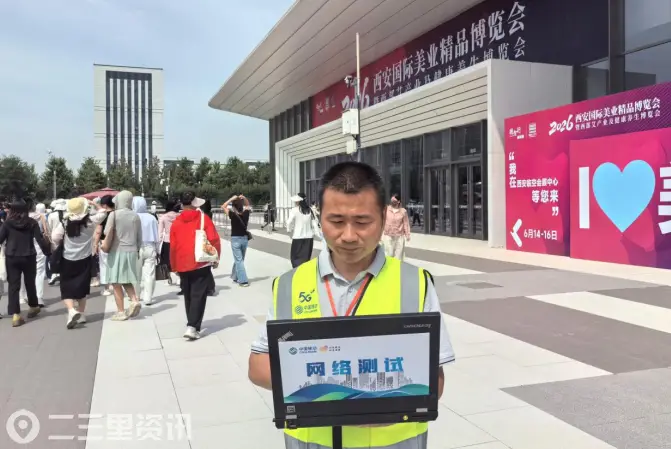 满格信号点亮“美丽经济”！咸阳移动硬核护航美业博览会，让每次分享皆美好