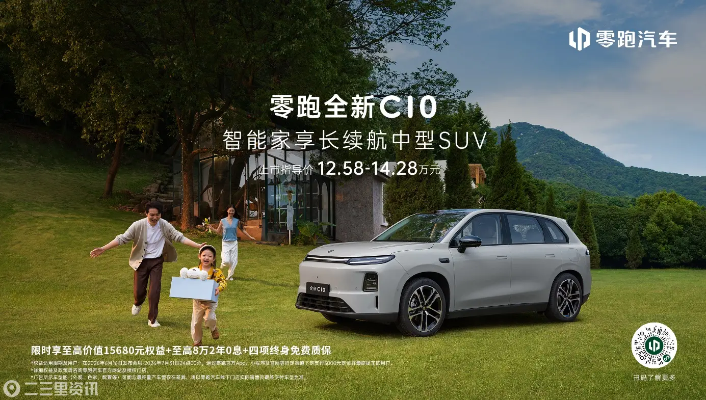 全球热销口碑验证，零跑全新C10正式上市，锚定15万级智能家享中型SUV长续航标杆