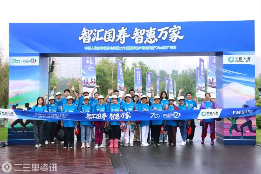 中国人寿寿险吉林省分公司举办第二十届客户节庆典暨“700健行”活动
