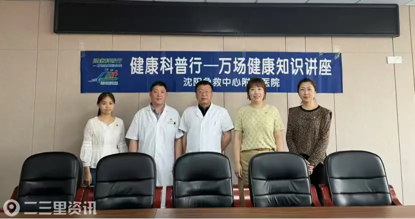 党建赋能强交流  科普义诊惠民生 ——沈阳急救中心附属医院创伤外科党支部 走进马路湾社区医院开展学术交流互学活动 