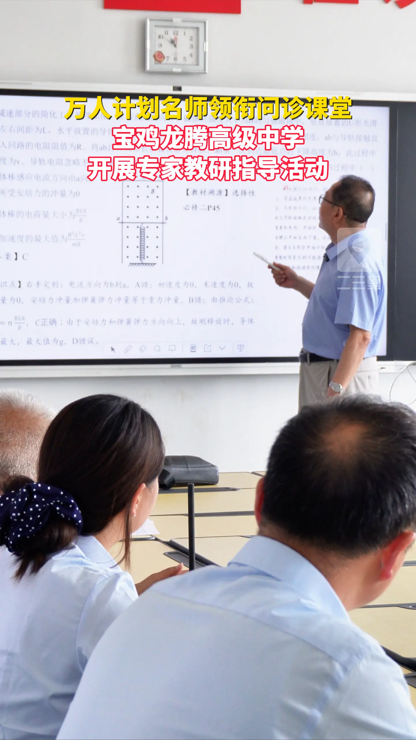 万人计划名师领衔问诊课堂 宝鸡龙腾高级中学开展专家教研指导活动