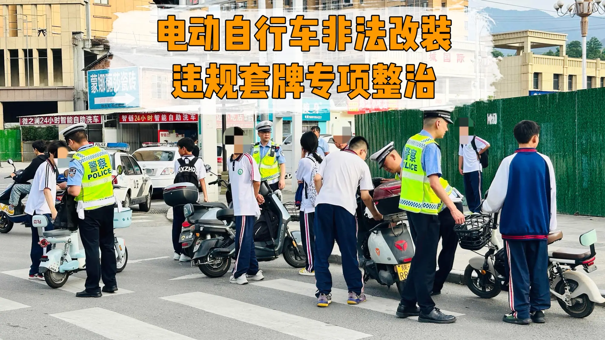 全覆盖严查、全天候管控......安康将开展电动自行车非法改装违规套牌专项整治行动