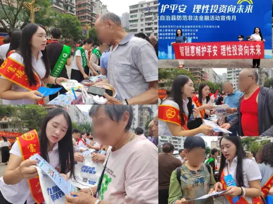 富德生命人寿彭水支公司积极开展防非宣传活动