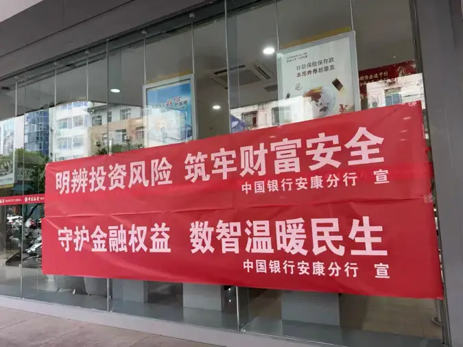 中行安康分行营业部开展“守护金融权益 数智温暖民生”宣传 