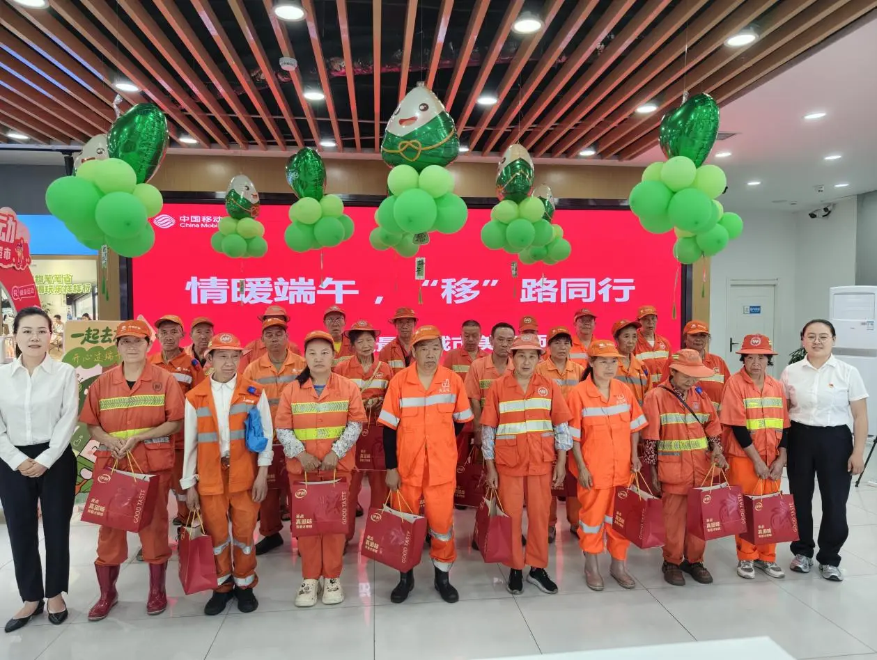 情暖端午“移”路同行 陕西移动安康分公司暖心服务致敬城市美容师