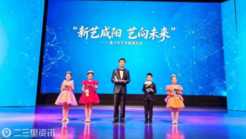  “新艺咸阳·艺向未来”——咸阳市新阶层人士举办青少年艺术展演