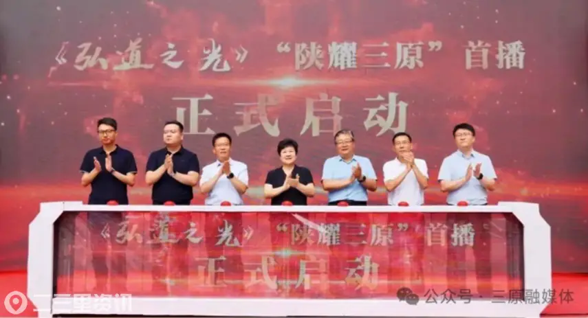  三原县举办纪录片《弘道之光》首映礼暨书院文化主题活动