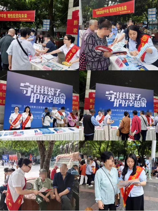 富德生命人寿黔江中支2026年防范非法 集资集中宣传活动简报