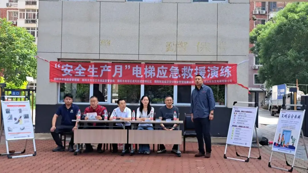 安全生产月进行时，朝阳环境集团安洁物业公司在凌波山庄开展电梯安全宣传活动
