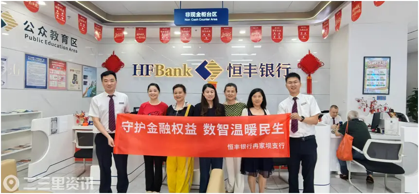 普及金融知识万里行|恒丰银行重庆分行：多点发力广宣传 金融为民践初心