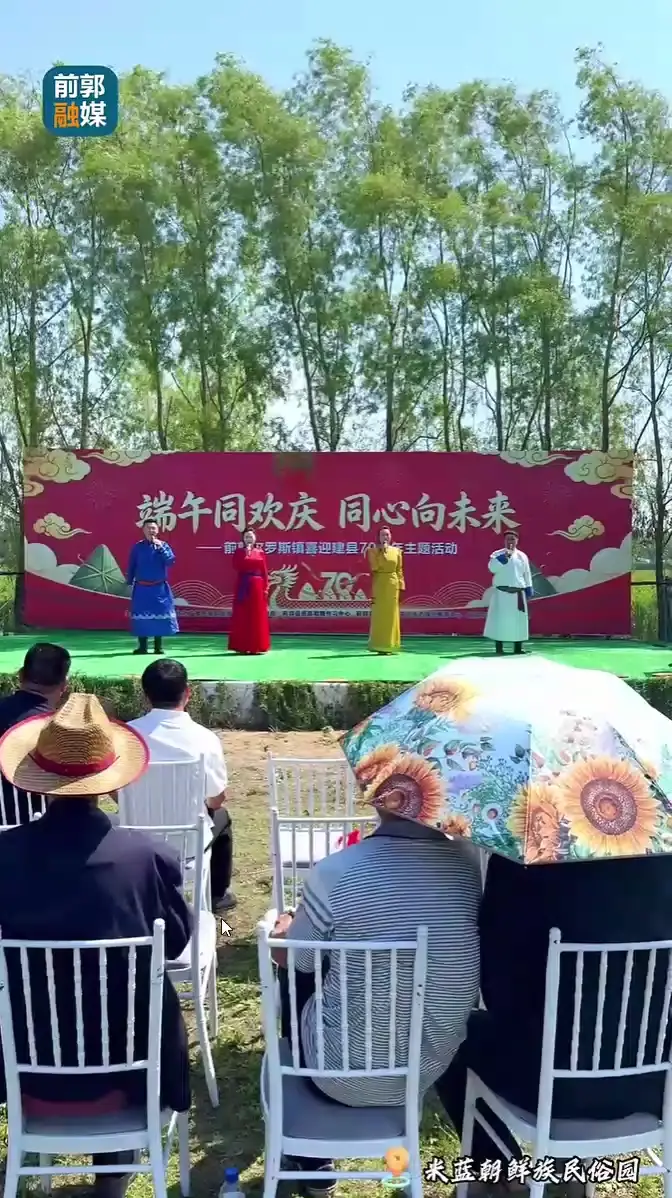 端午同欢庆 同心向未来——前郭尔罗斯镇喜迎建县70周年