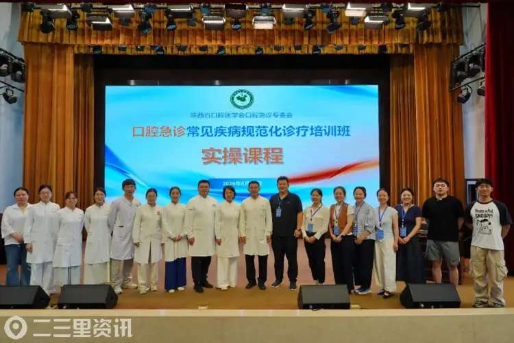 聚焦急诊规范 精进口腔诊疗——“口腔急诊常见疾病规范化诊疗培训班”在陕中附院顺利举办