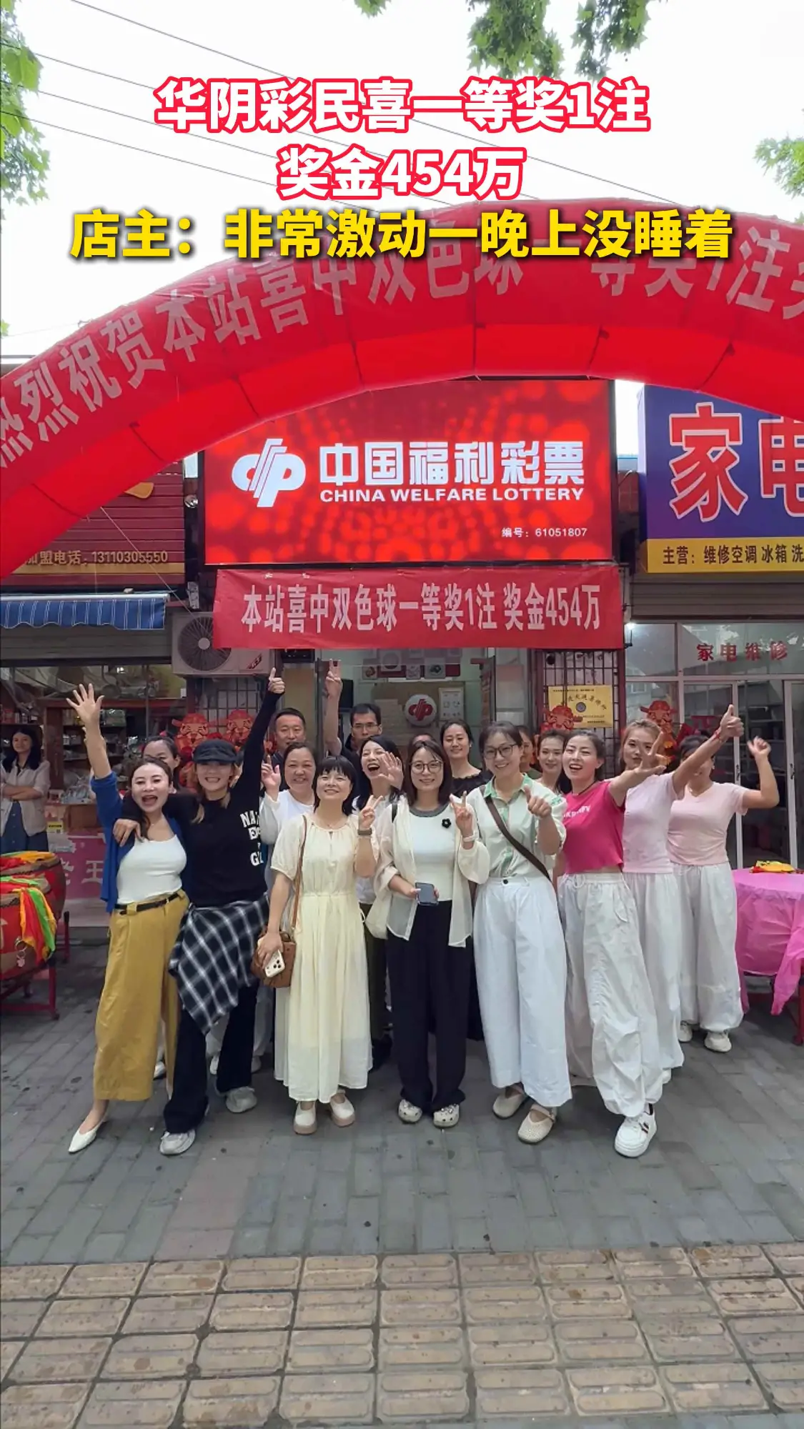 渭南华阴喜中454万福彩大奖