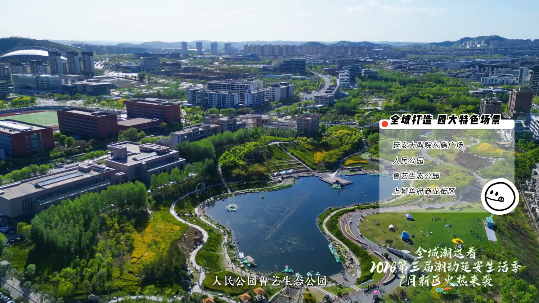 2026延安新区第三届潮动延安生活季即将于七月中旬与大家见面！