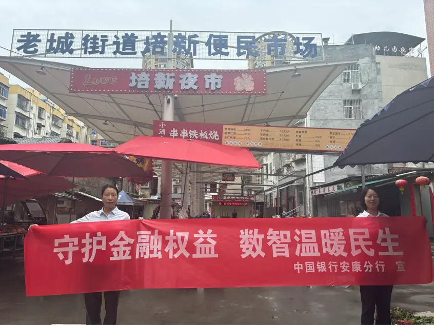 消保宣传进菜场——中行安康分行联合中银三星保险公司开展6月消保宣传