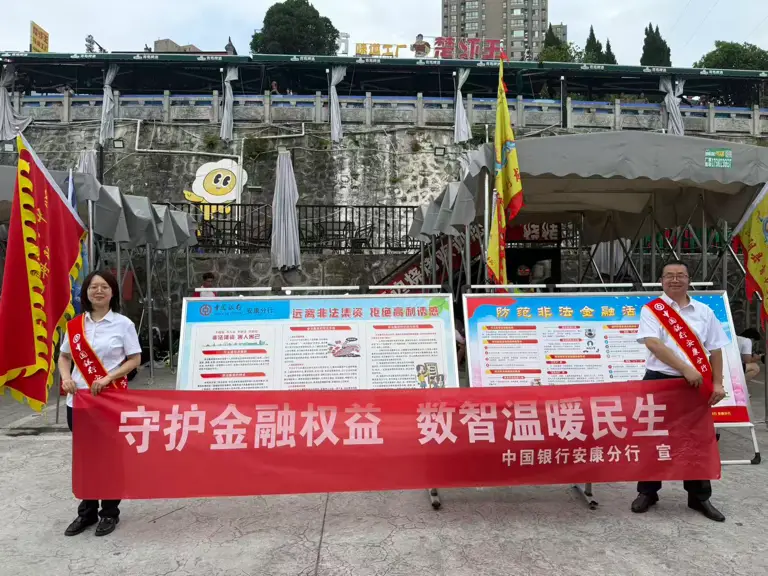 中行安康分行联合汉滨区反诈中心开展“金融知识万里行”活动