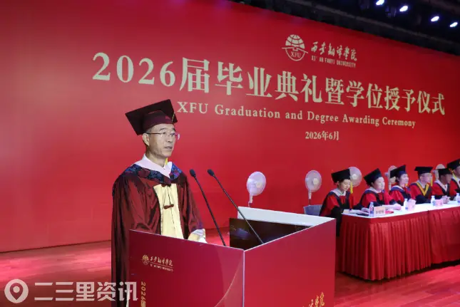 西安翻译学院隆重举行2026届毕业典礼暨学位授予仪式 ——校长寄语青年锚定转型使命，三千余名学子启程奔赴家国