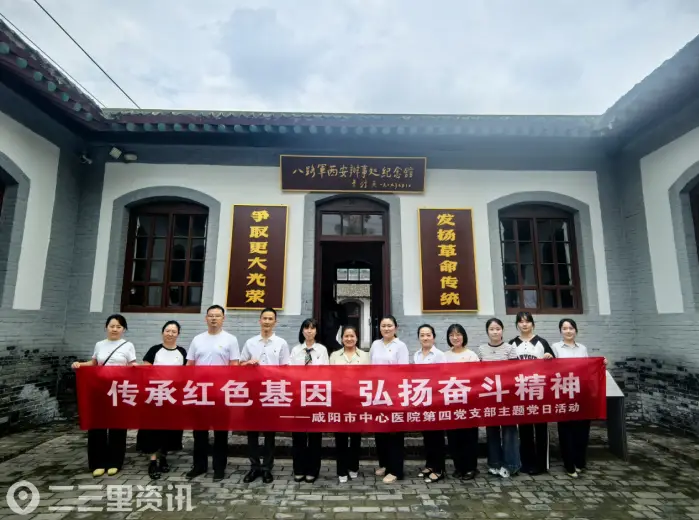 传承红色基因  弘扬奋斗精神 ——咸阳市中心医院第四党支部开展主题党日侧记