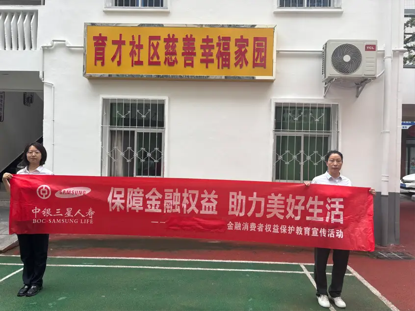 中国银行安康分行联合中银三星保险公司走进周边社区开展金融知识宣传活动