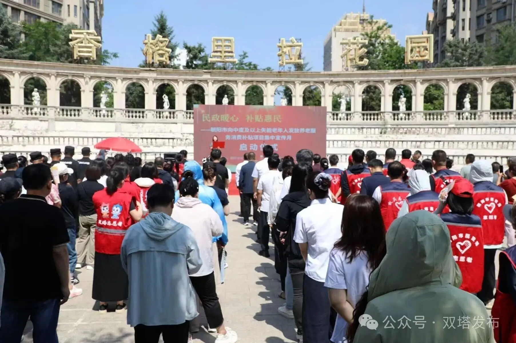 民政暖心 补贴惠民 朝阳市向中度及以上失能老年人发放养老服务消费补贴项目集中宣传月在双塔区启动