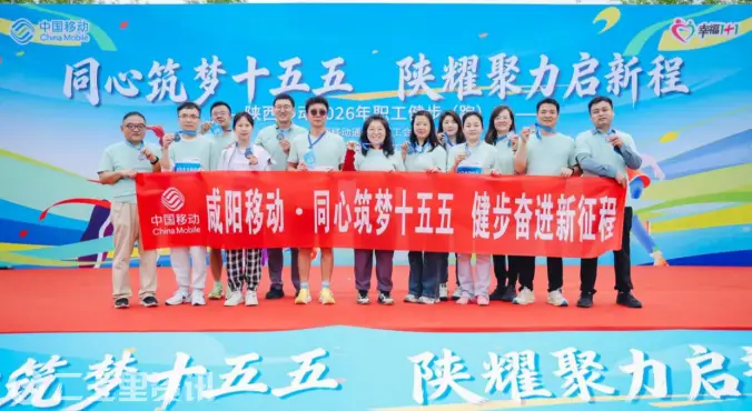 满格“绿”意守护大美咸阳：陕西移动咸阳分公司多措并举助力“双碳”战略