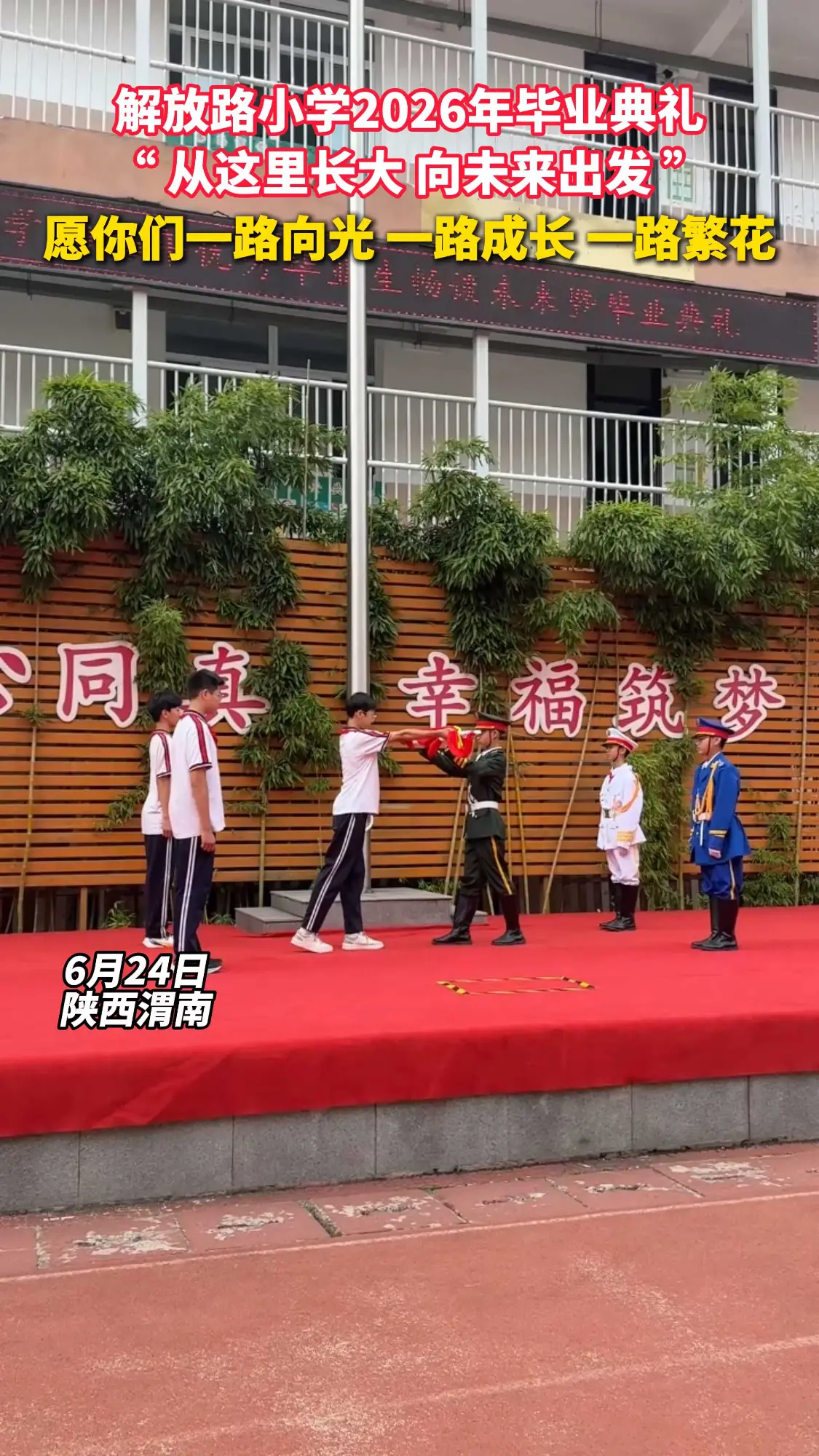 解放路小学2026届毕业典礼圆满落幕