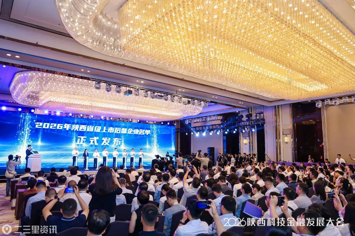 213 家，全省超四成！  高新金控护航陕企冲刺上市