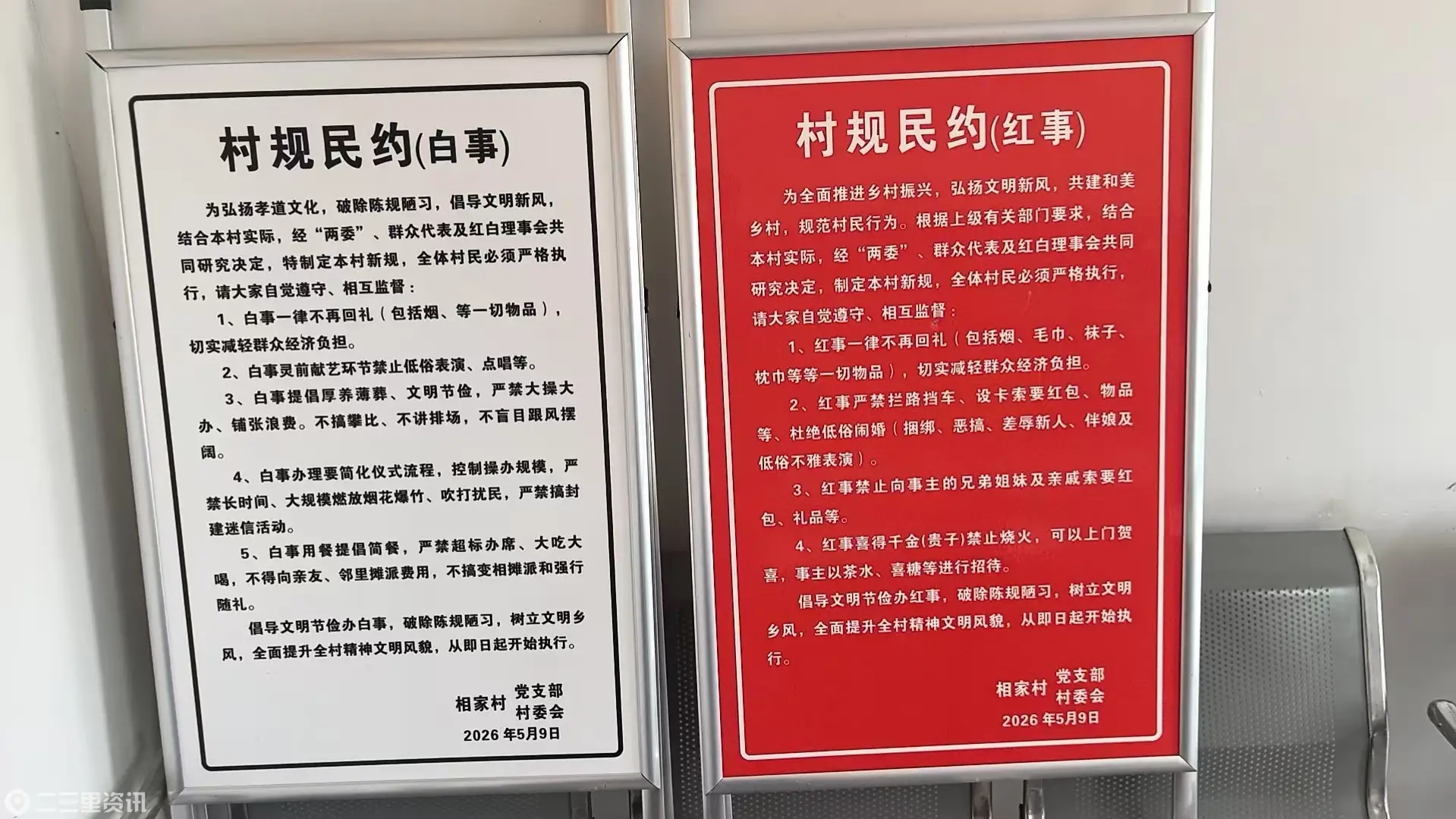 礼泉县叱干镇：红白理事树新风 村规民约润民心