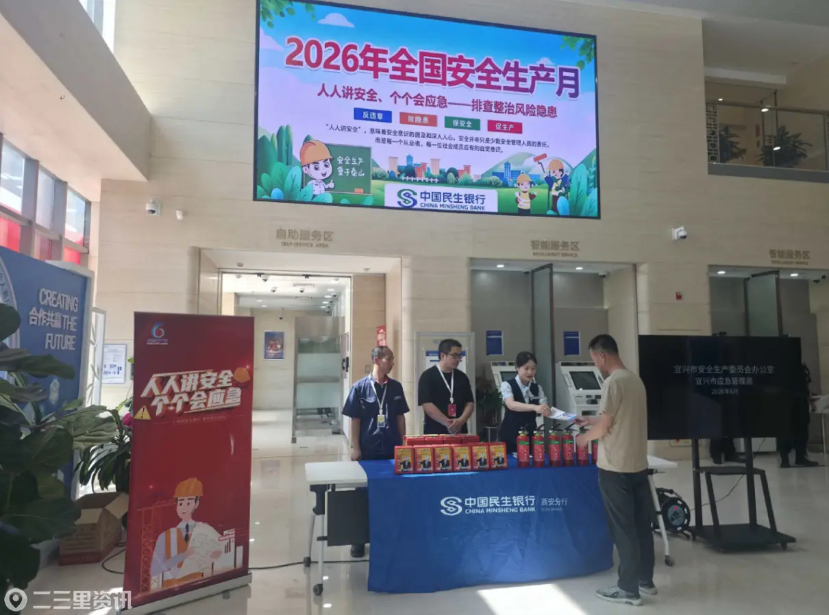 筑牢安全防线守护金融家园  民生银行西安分行开展“安全宣传咨询日”活动