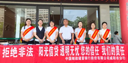 邮储银行咸阳市分行：开展“阳光信贷”文化主题宣传活动