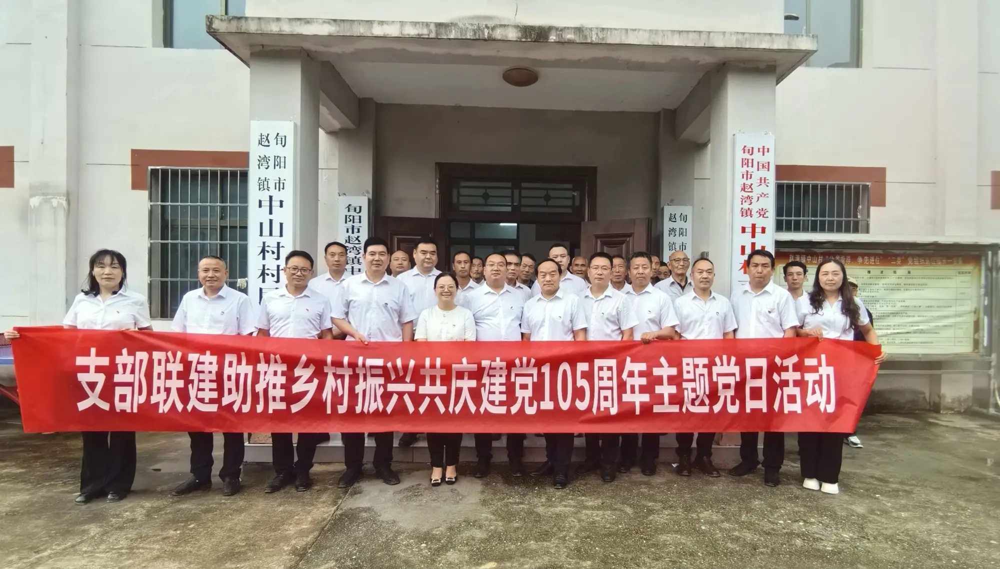 支部联建庆华诞 正确政绩践初心