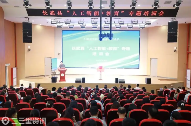 长武县教育局举办“人工智能+教育”专题培训活动
