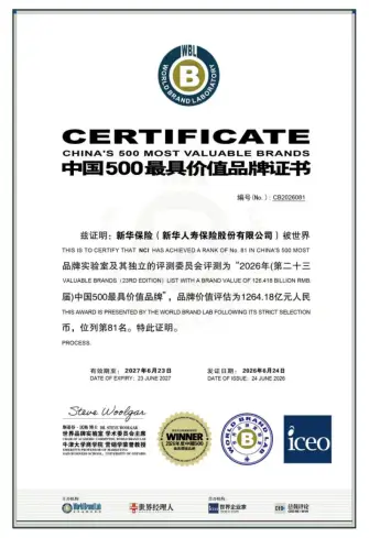 品牌价值持续攀升！新华保险连续23年入选 “中国500最具价值品牌”